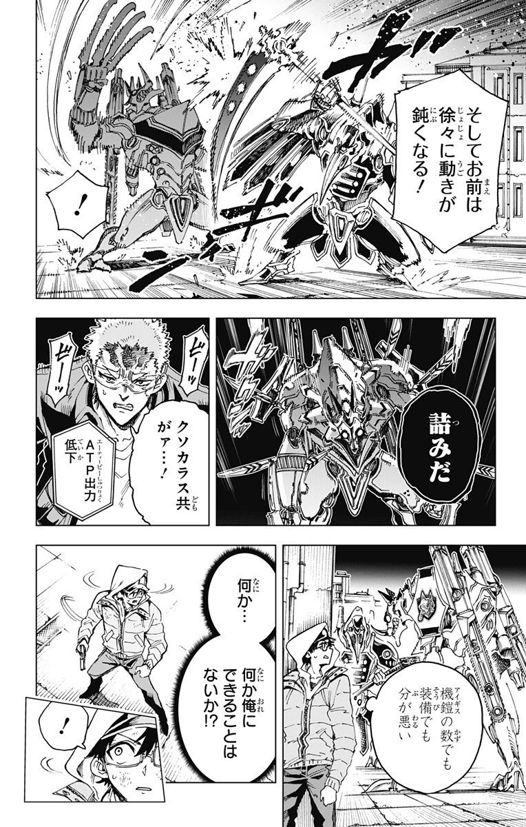 英雄機関 第46話 - 8
