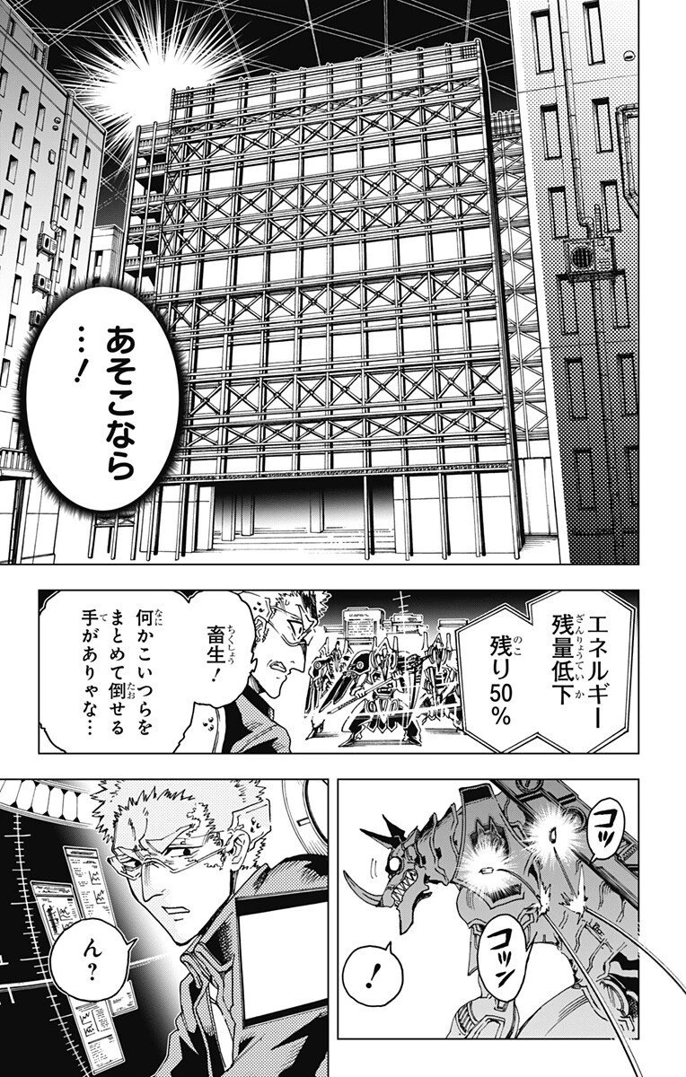 英雄機関 第46話 - 9