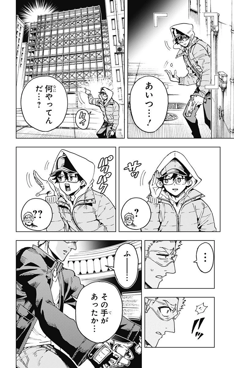 英雄機関 第46話 - 10