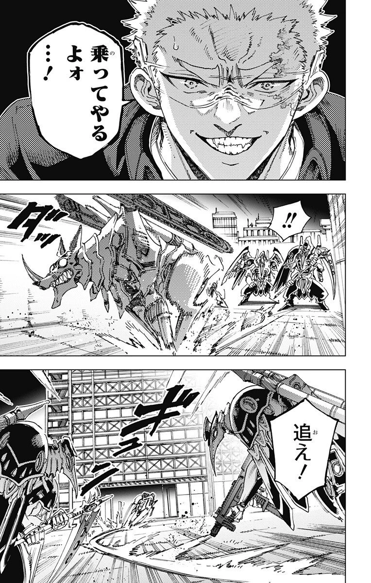英雄機関 第46話 - 11