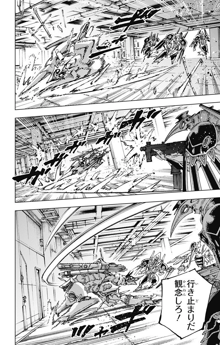 英雄機関 第46話 - 12