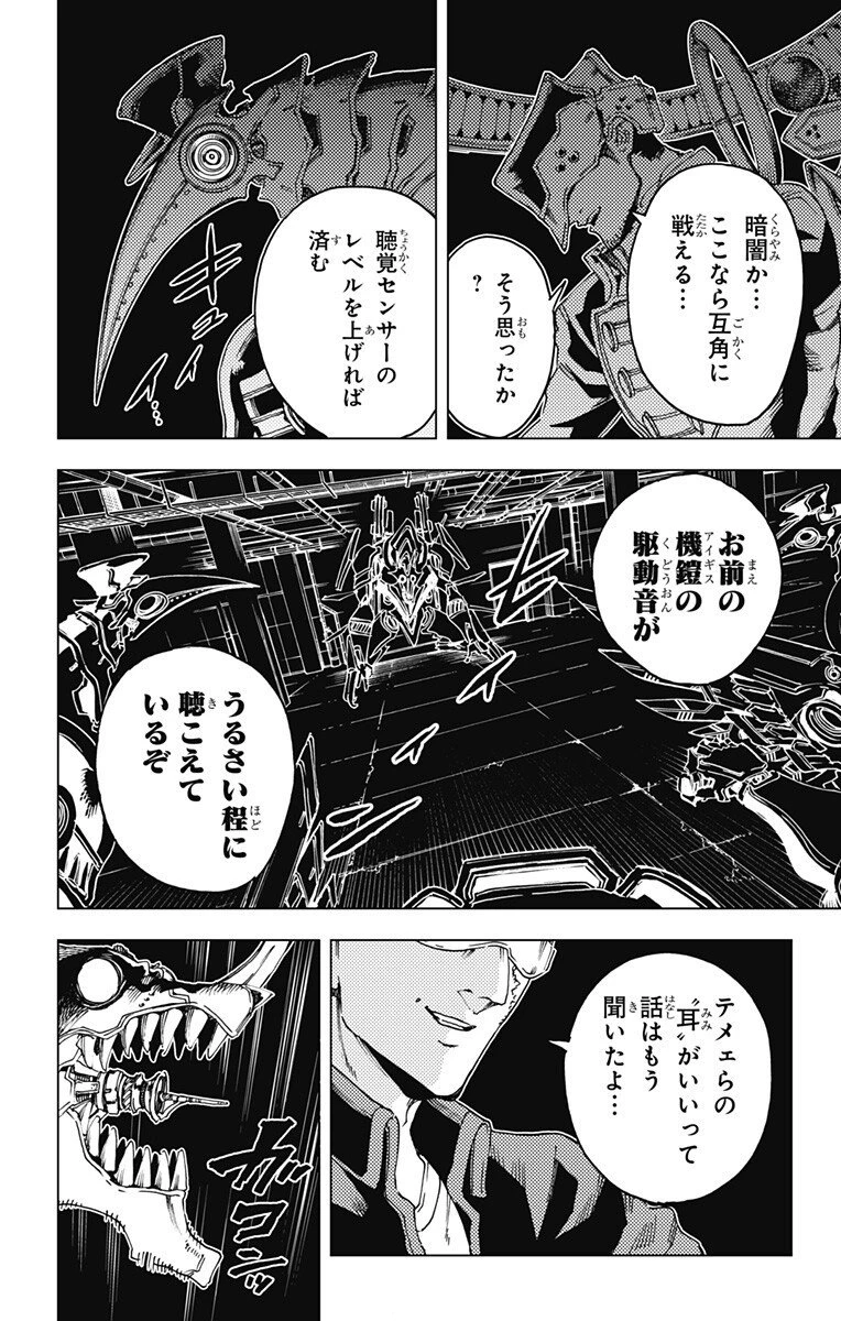 英雄機関 第46話 - 14
