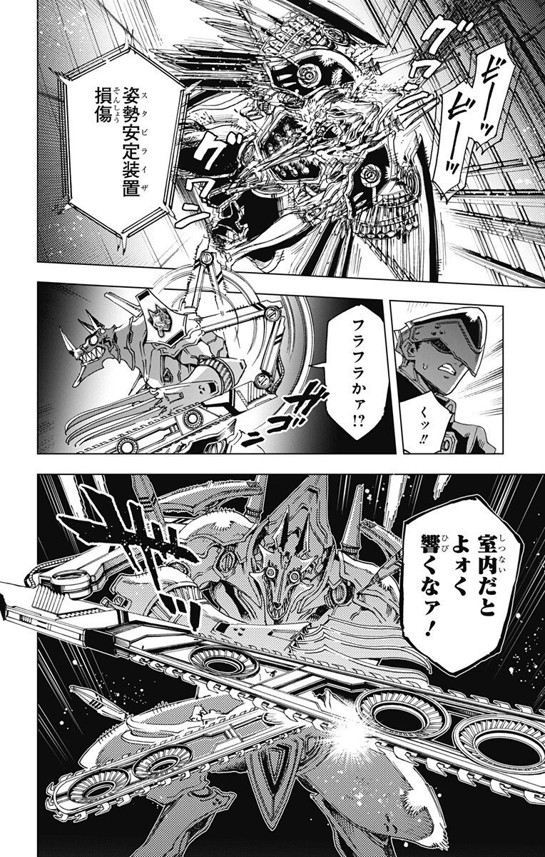 英雄機関 第46話 - 16
