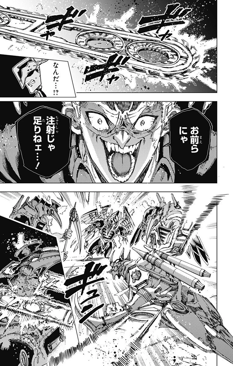 英雄機関 第46話 - 17