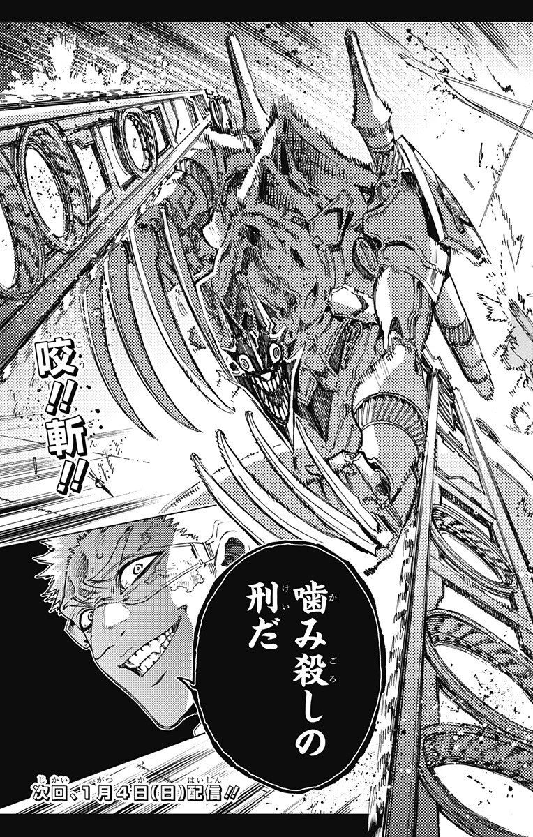 英雄機関 第46話 - 19
