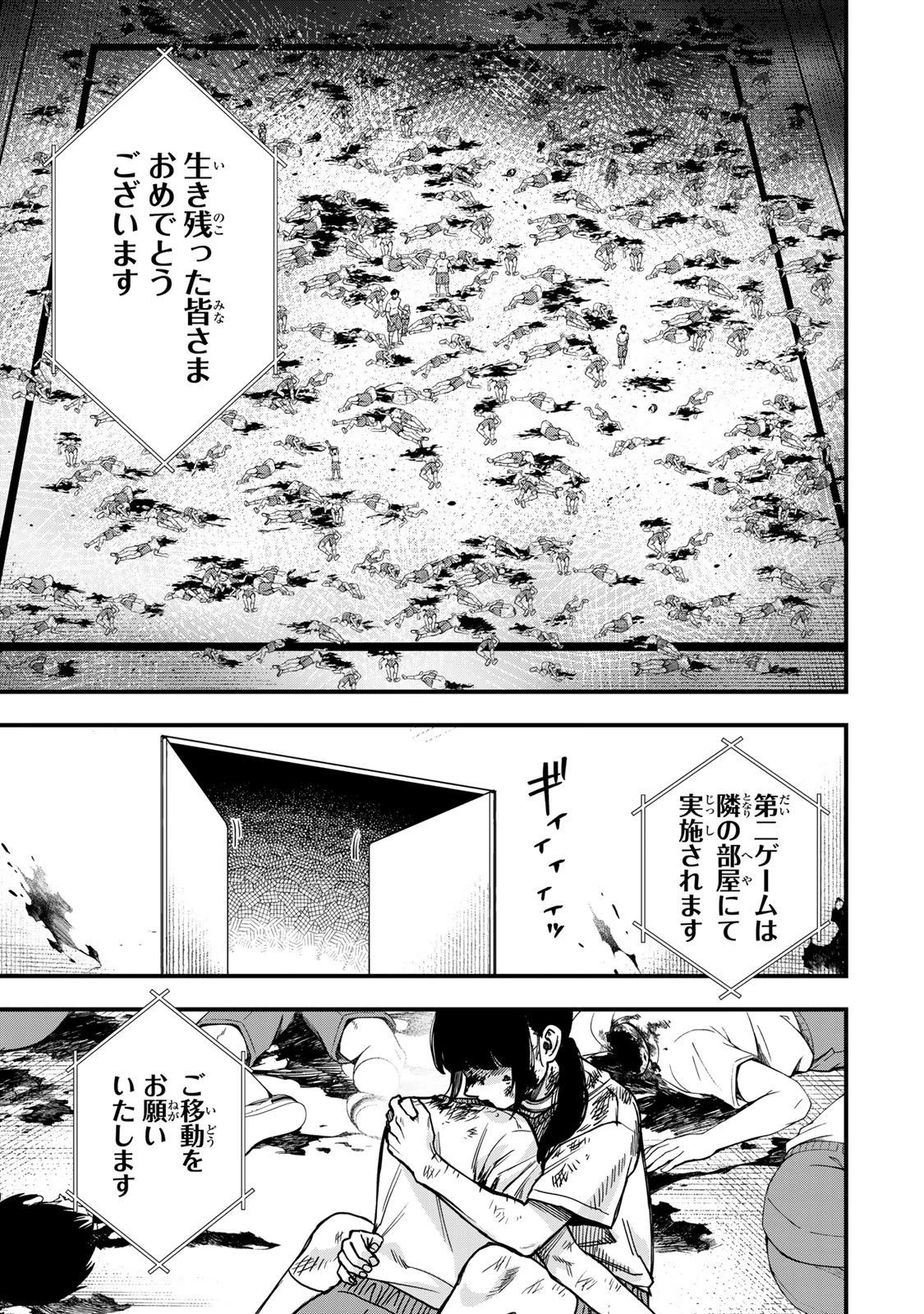 死んだ石井の大群 第6話 - 1