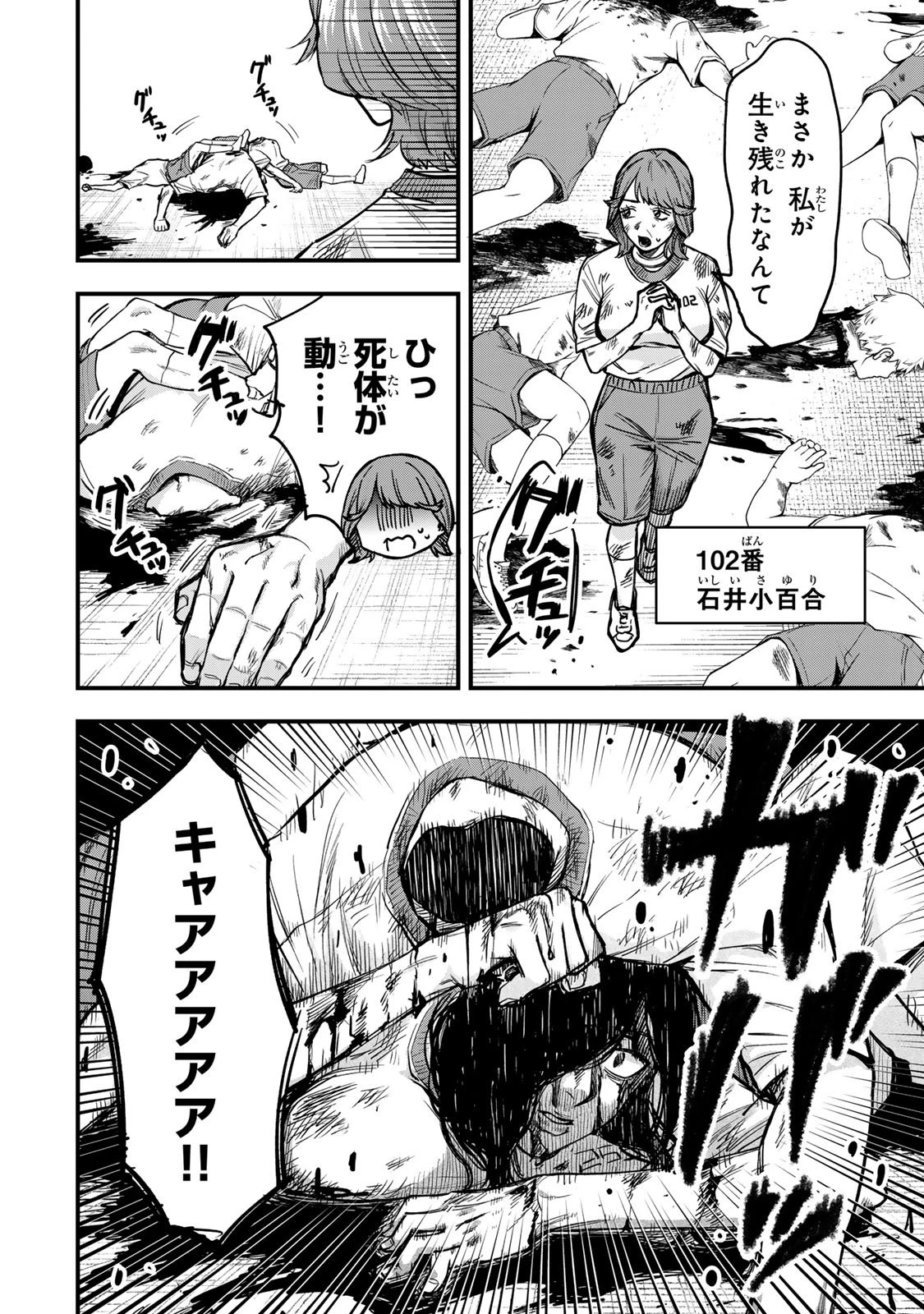 死んだ石井の大群 第6話 - 2