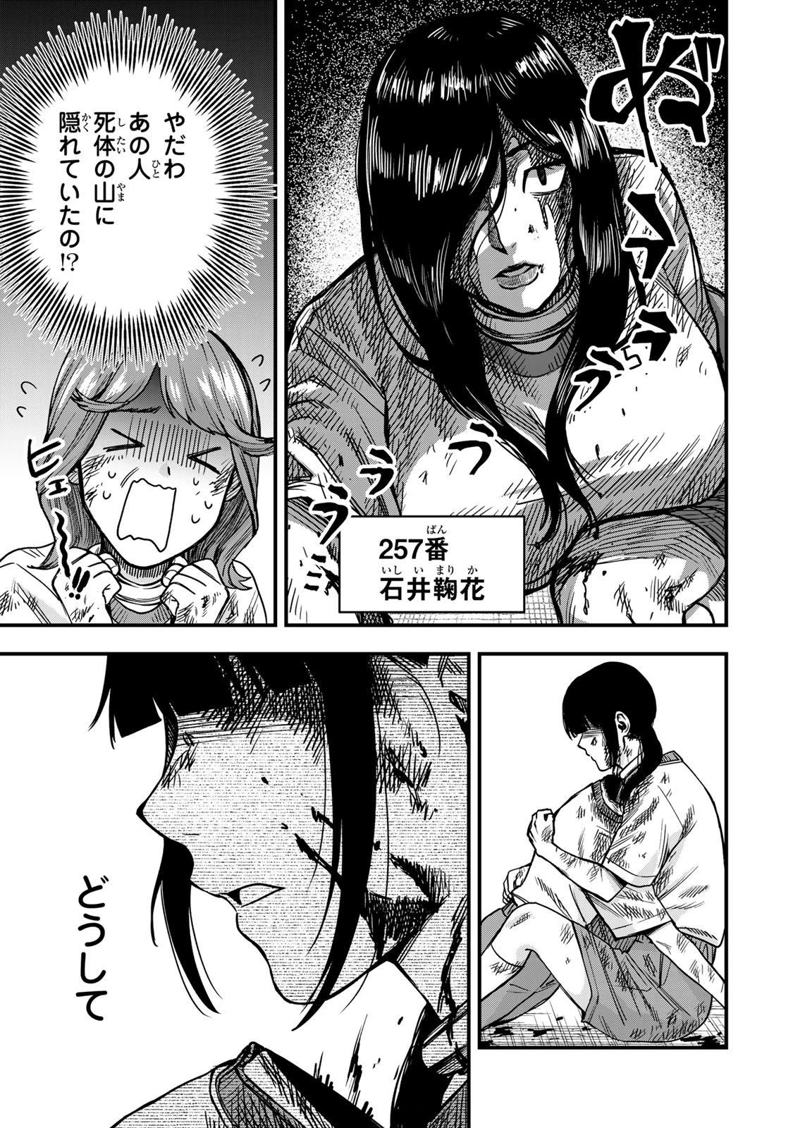 死んだ石井の大群 第6話 - 3