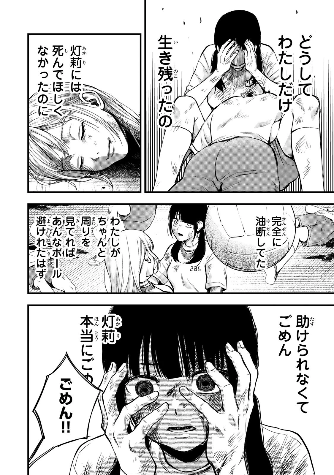 死んだ石井の大群 第6話 - 4