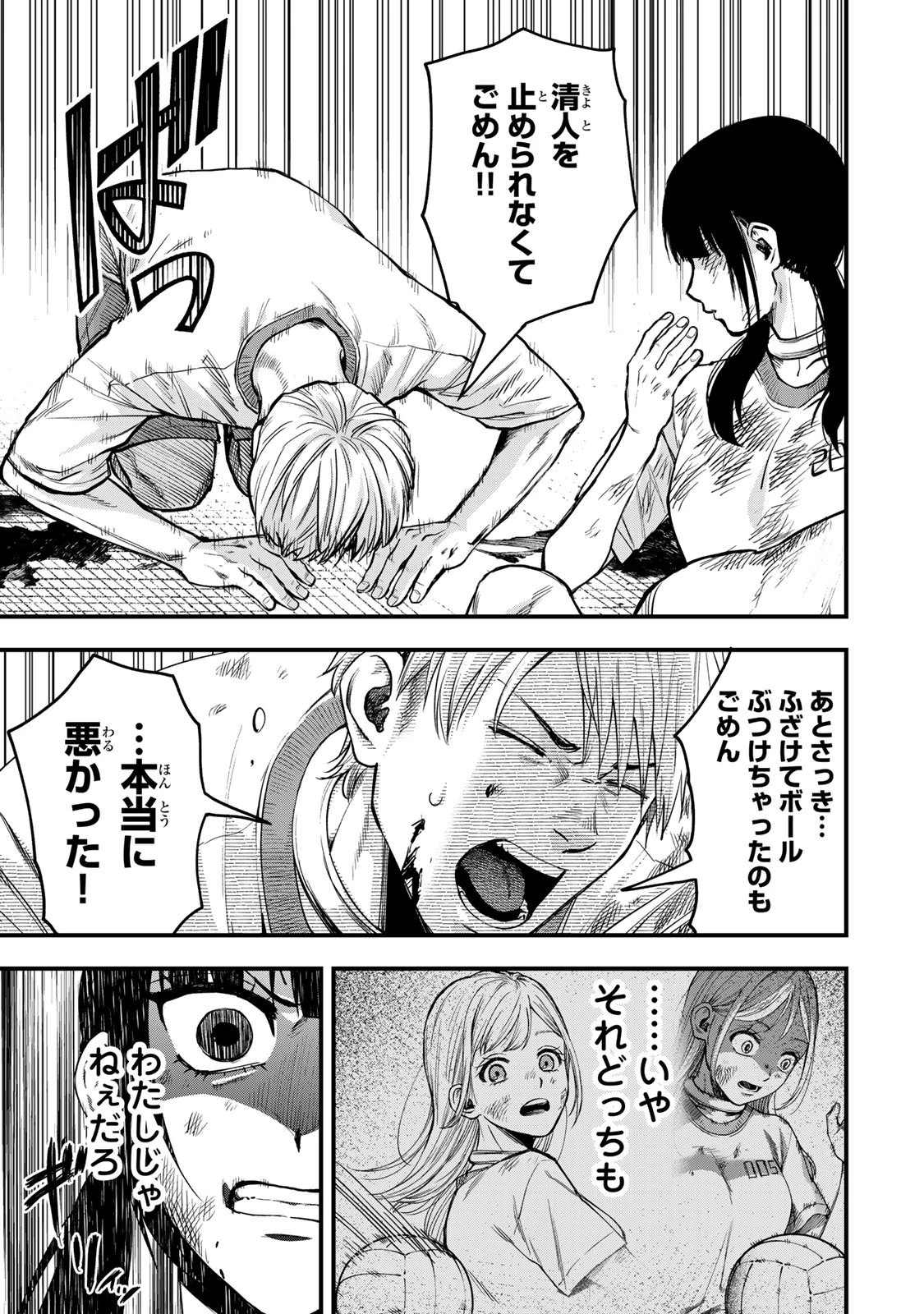 死んだ石井の大群 第6話 - 5