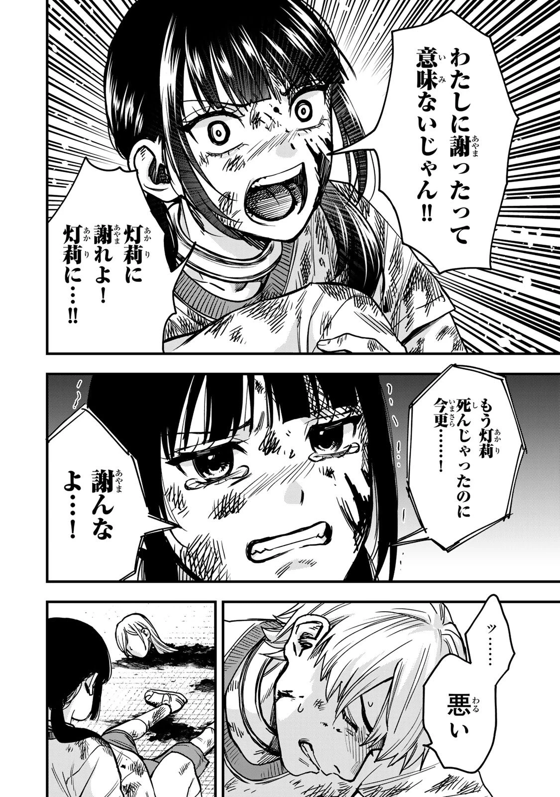 死んだ石井の大群 第6話 - 6