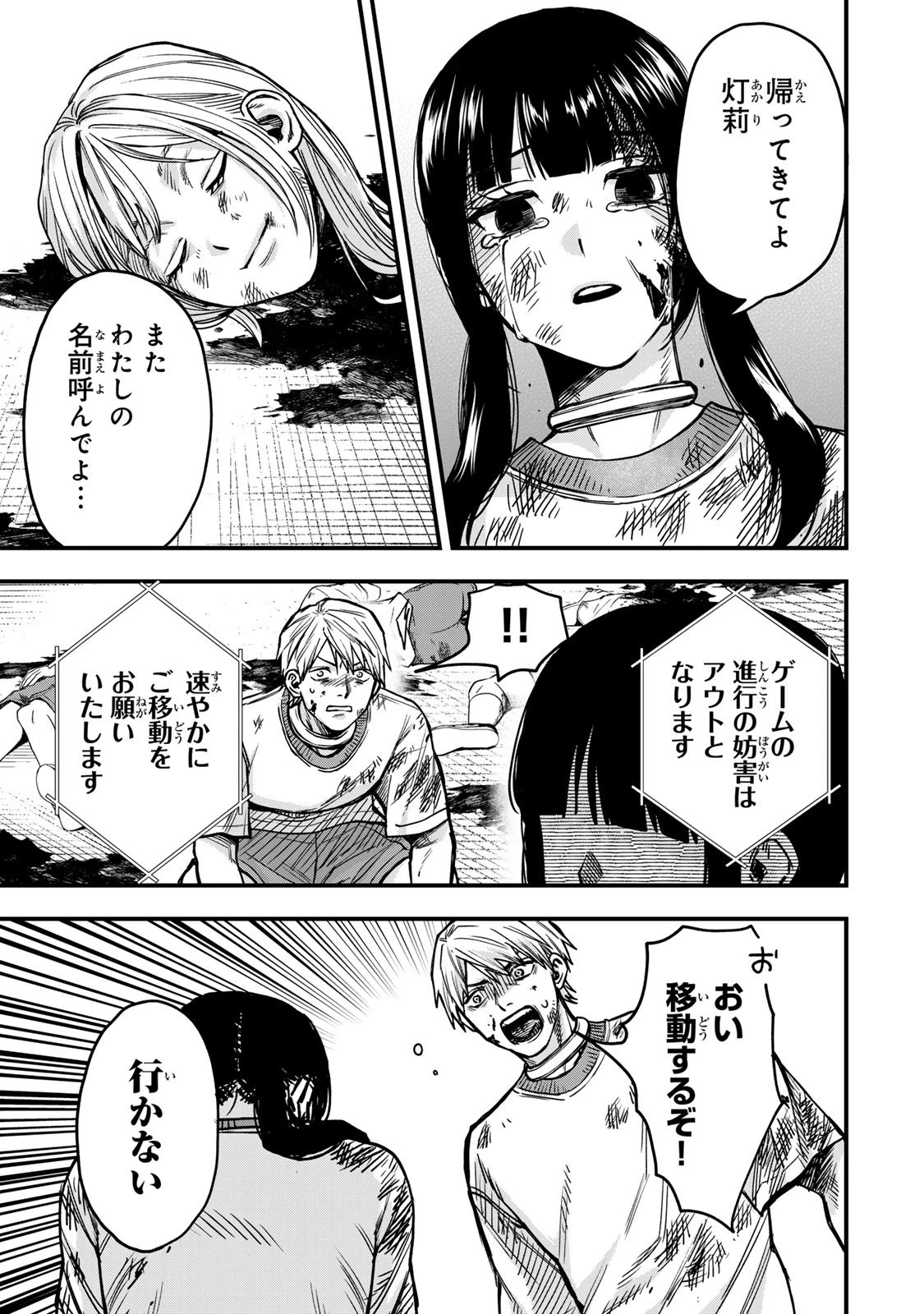 死んだ石井の大群 第6話 - 7