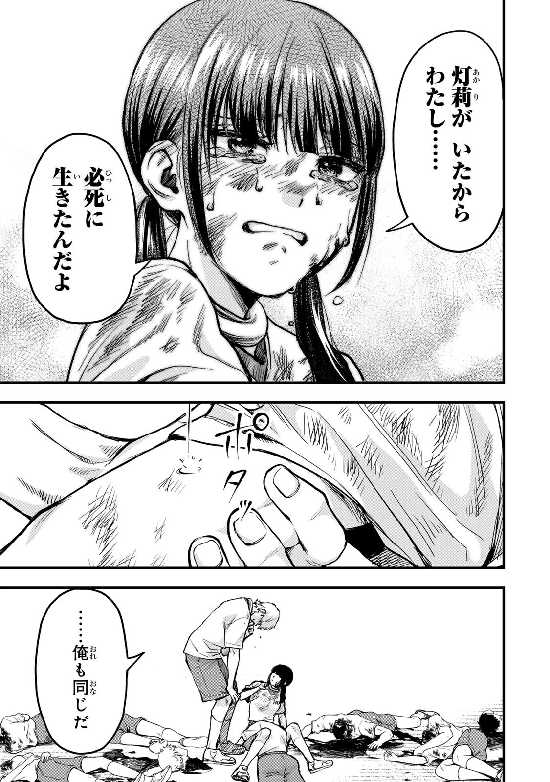 死んだ石井の大群 第6話 - 9