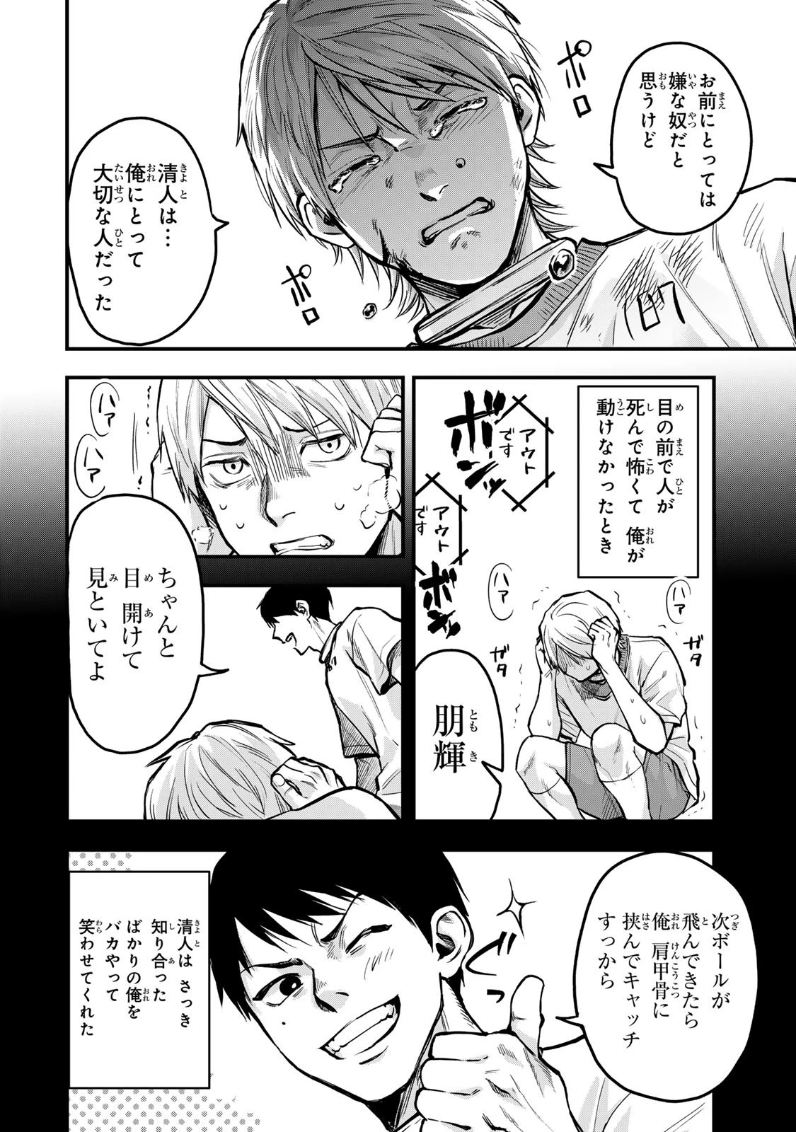 死んだ石井の大群 第6話 - 10