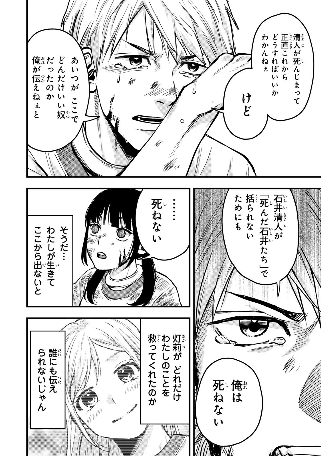 死んだ石井の大群 第6話 - 12