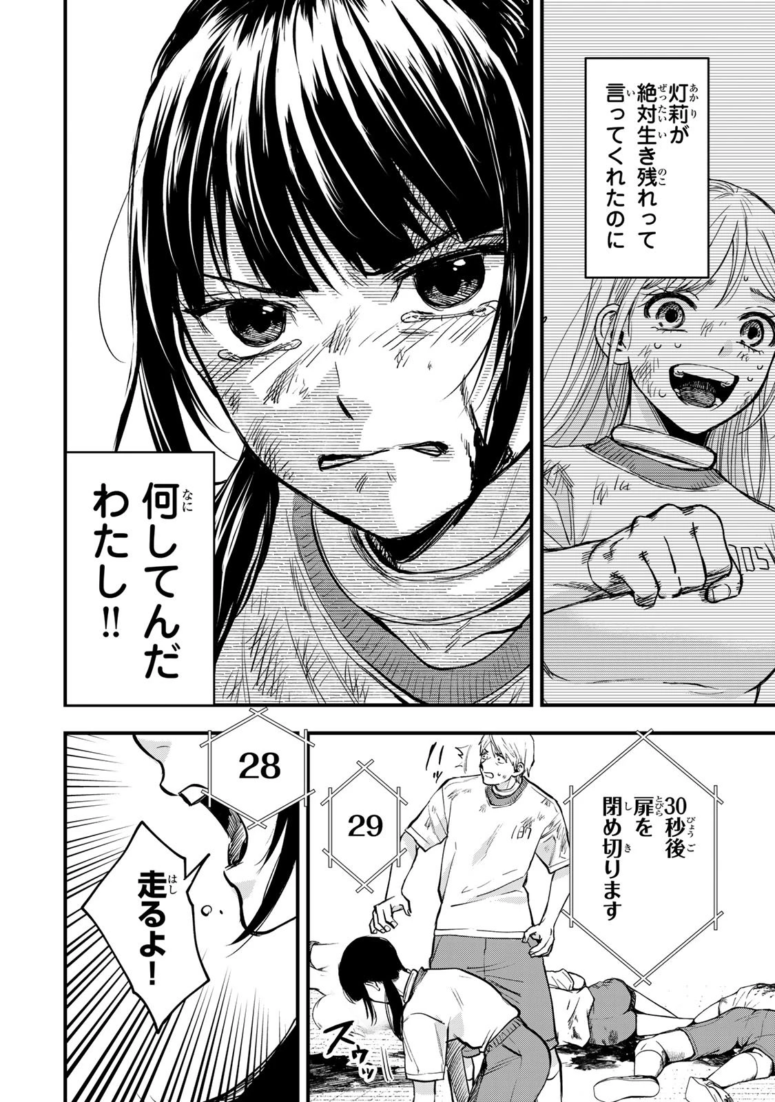 死んだ石井の大群 第6話 - 14