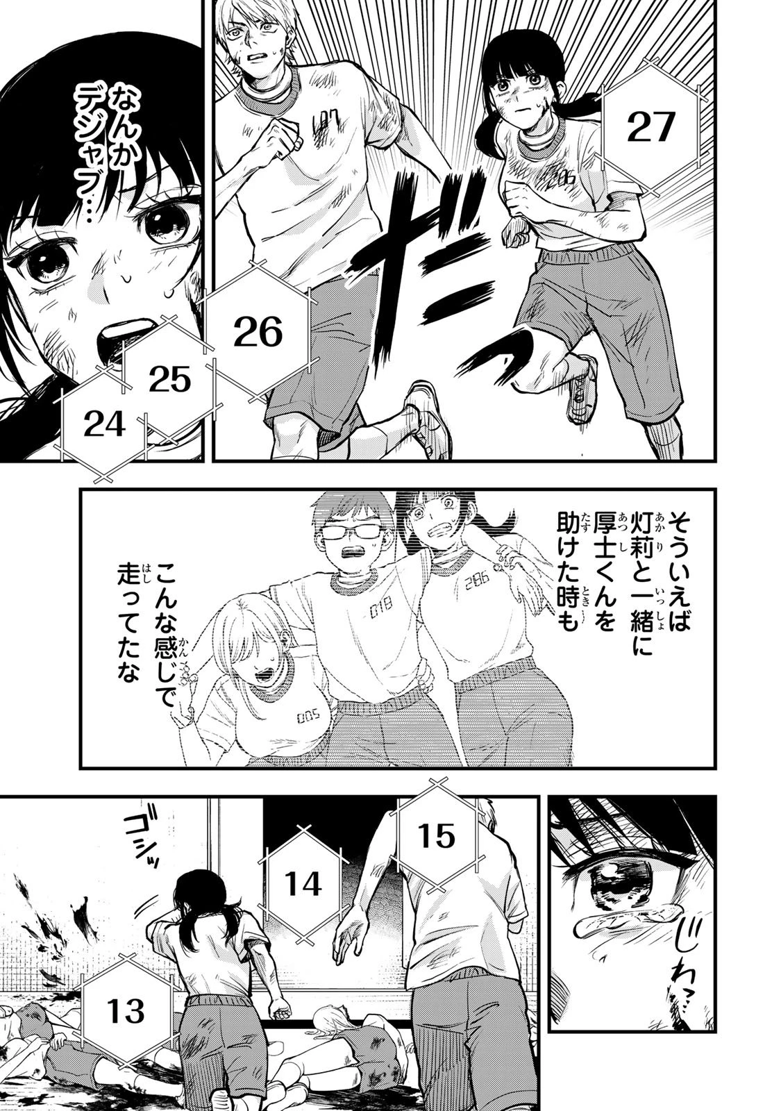 死んだ石井の大群 第6話 - 15