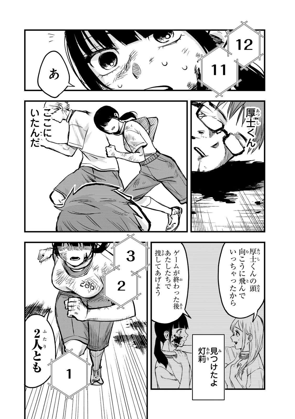 死んだ石井の大群 第6話 - 16