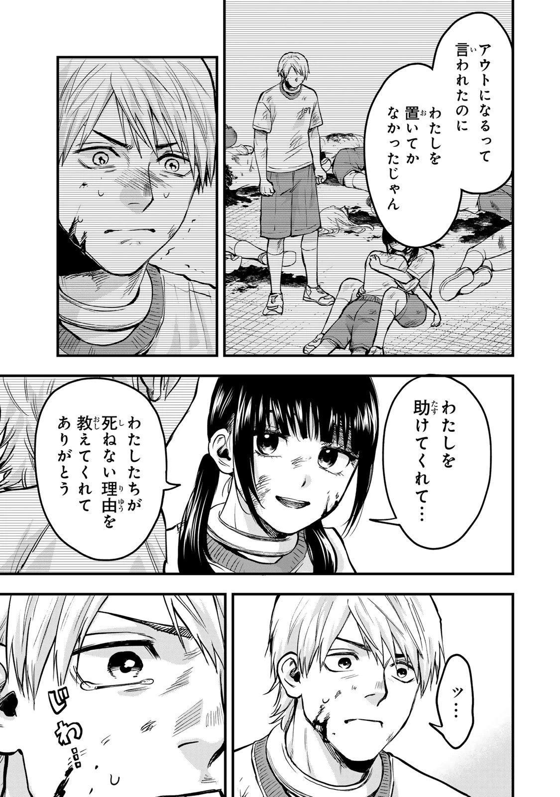 死んだ石井の大群 第6話 - 19