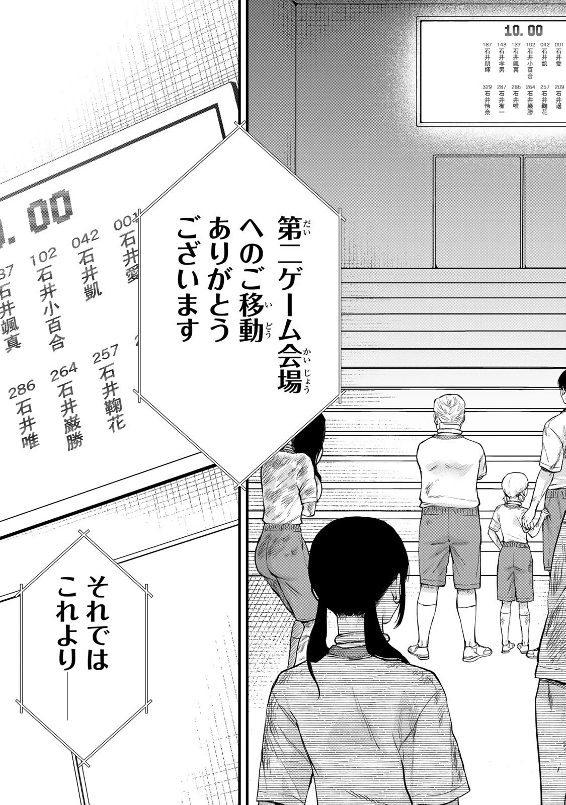 死んだ石井の大群 第6話 - 23