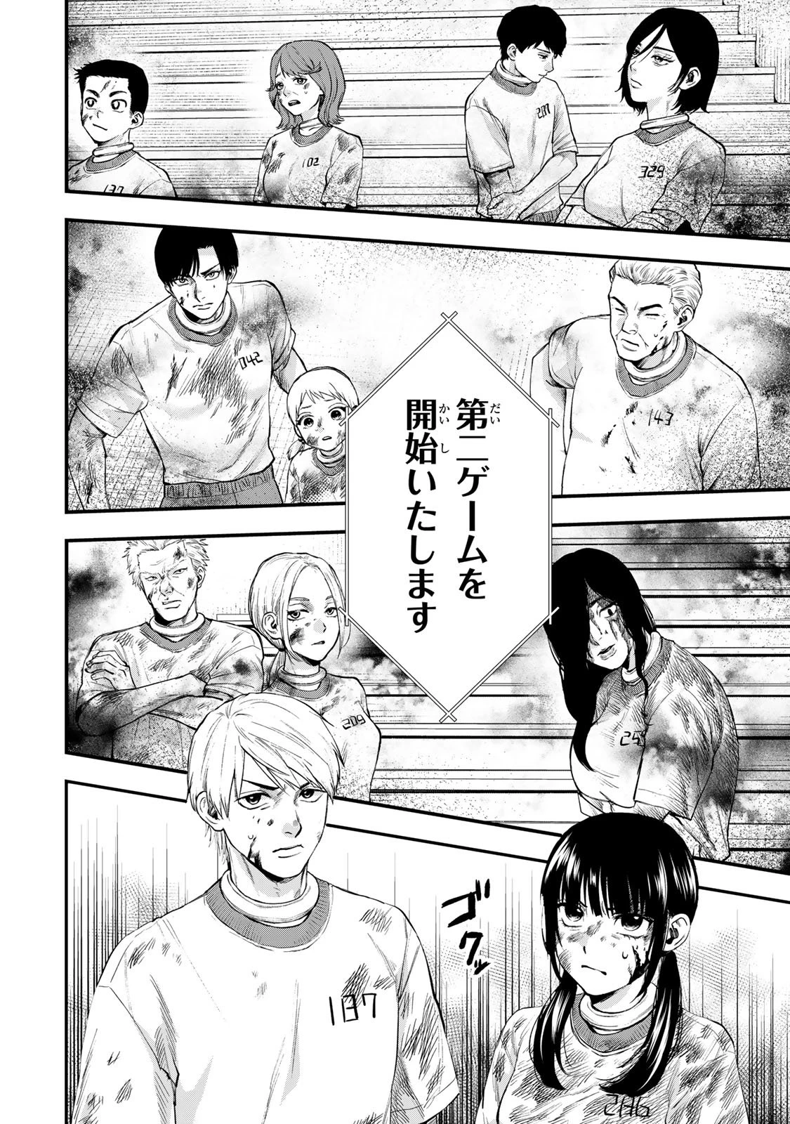 死んだ石井の大群 第6話 - 24