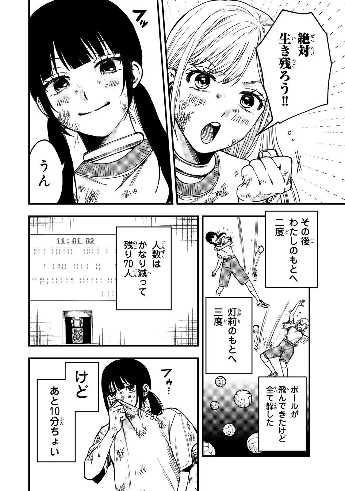 死んだ石井の大群 第5話 - 1