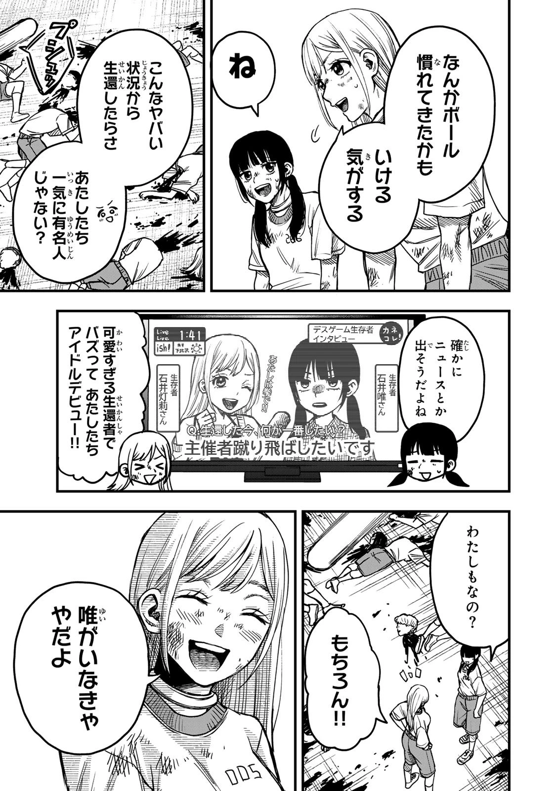 死んだ石井の大群 第5話 - 2