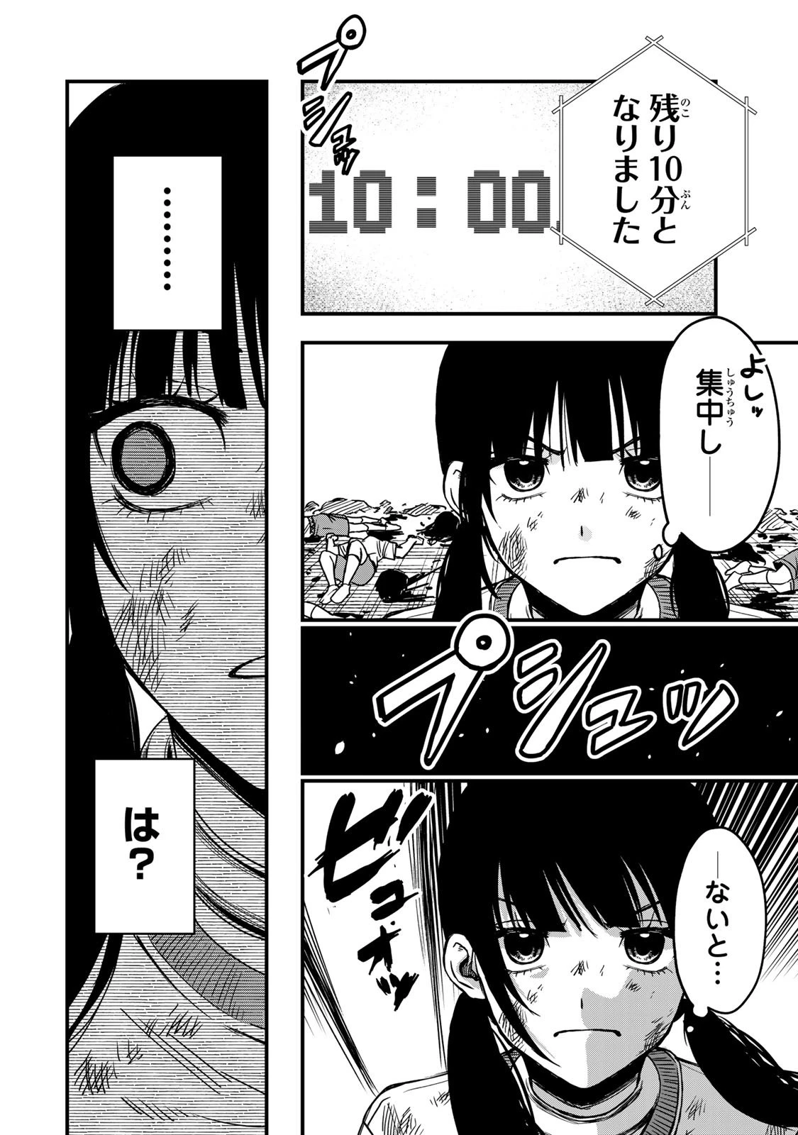 死んだ石井の大群 第5話 - 3