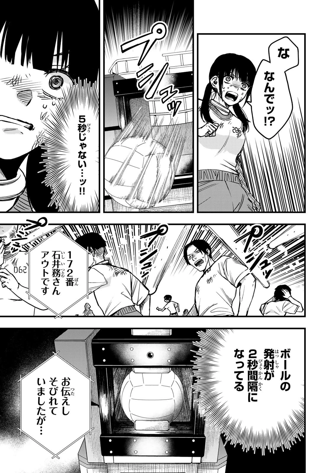 死んだ石井の大群 第5話 - 4