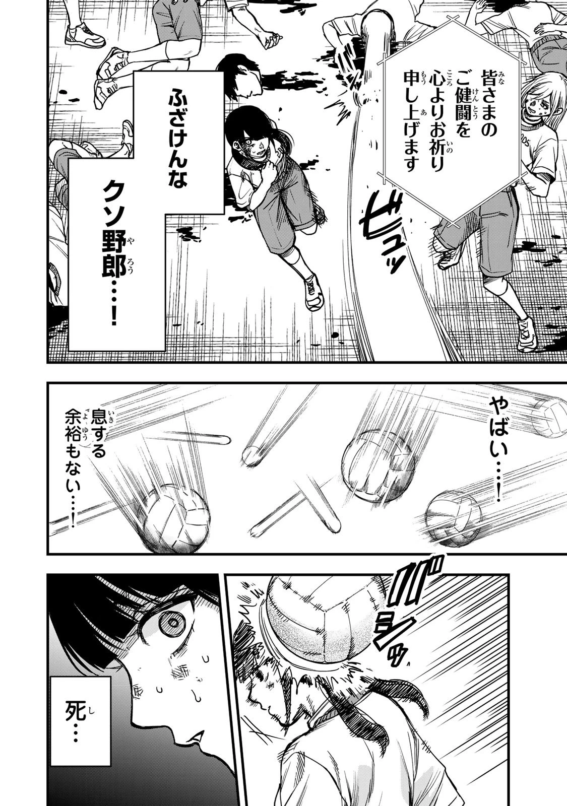 死んだ石井の大群 第5話 - 7