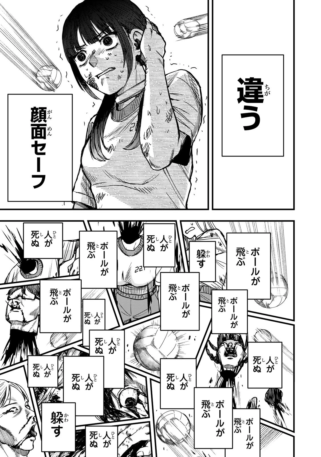 死んだ石井の大群 第5話 - 8