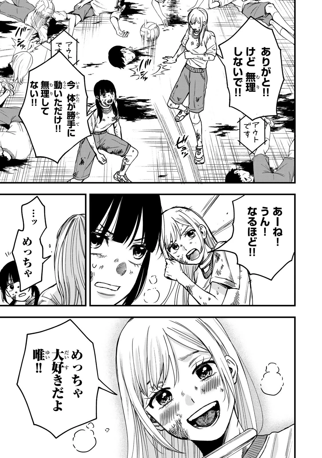 死んだ石井の大群 第5話 - 10