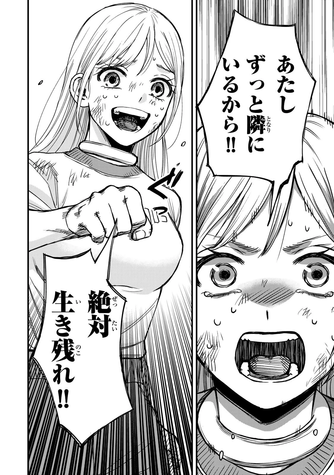 死んだ石井の大群 第5話 - 17