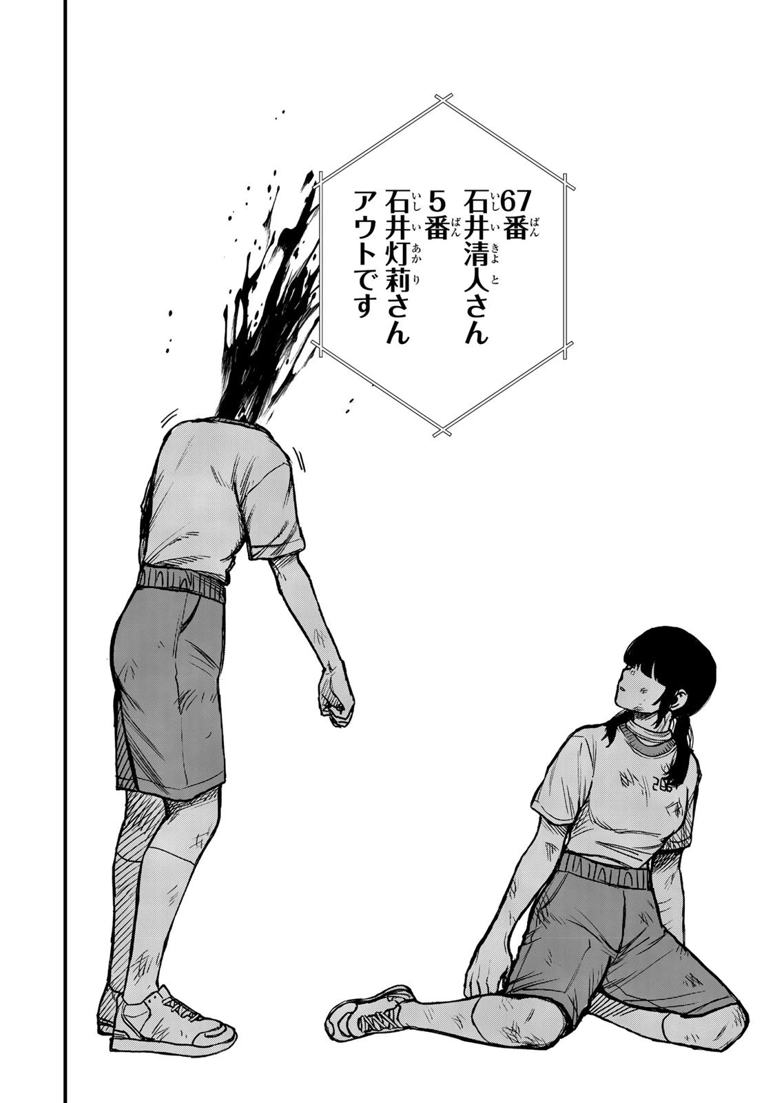 死んだ石井の大群 第5話 - 19