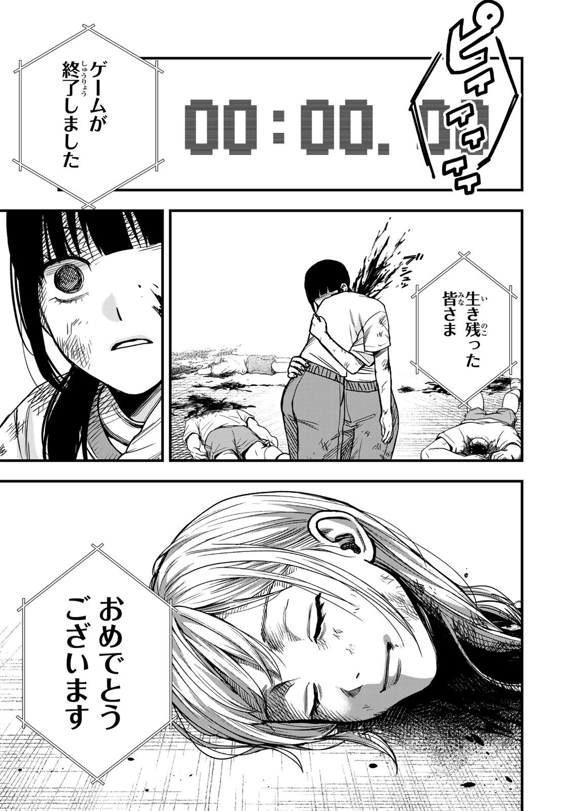 死んだ石井の大群 第5話 - 20