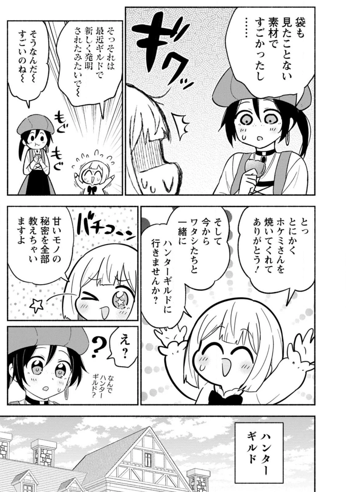 異世界のおチビちゃんは今日も何かを創り出す～スキル【想像創造】で目指せ成り上がり!～ 第15.3話 - 1