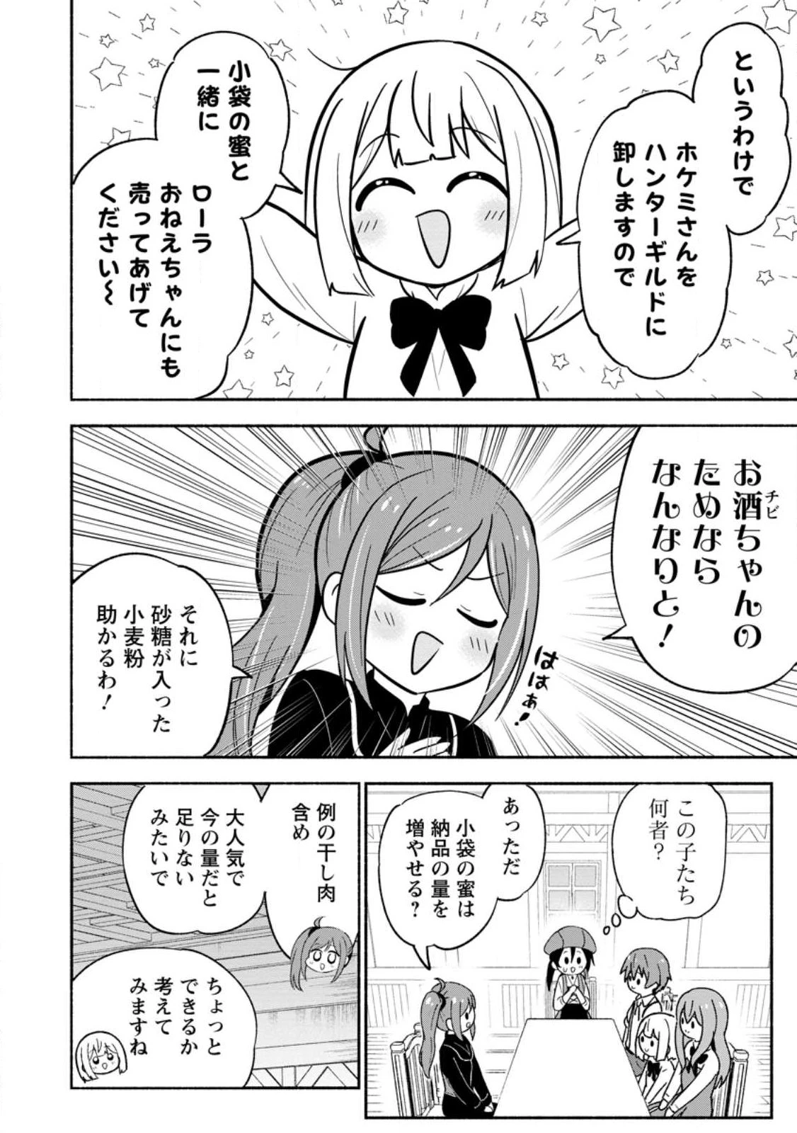 異世界のおチビちゃんは今日も何かを創り出す～スキル【想像創造】で目指せ成り上がり!～ 第15.3話 - 2