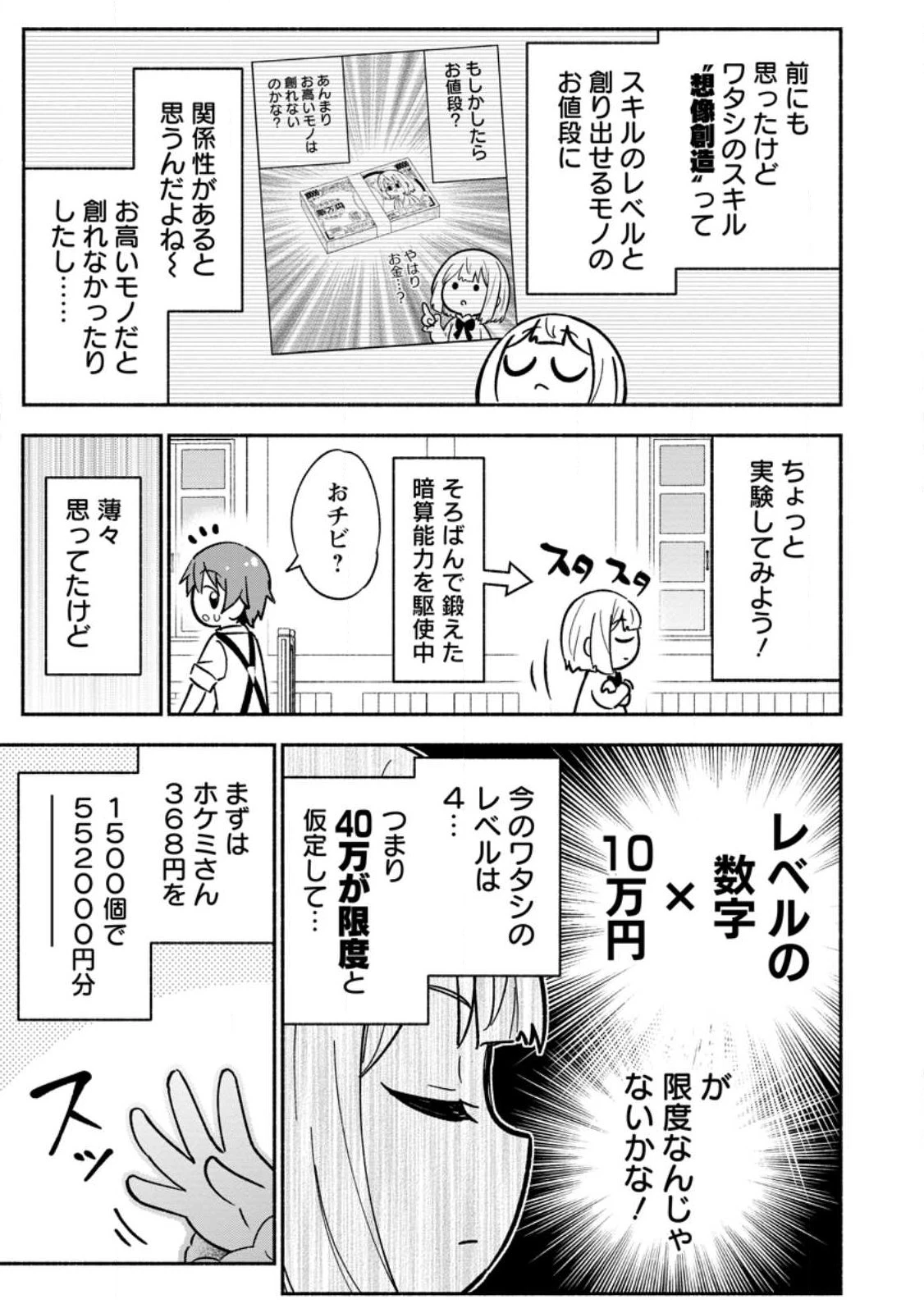 異世界のおチビちゃんは今日も何かを創り出す～スキル【想像創造】で目指せ成り上がり!～ 第15.3話 - 3