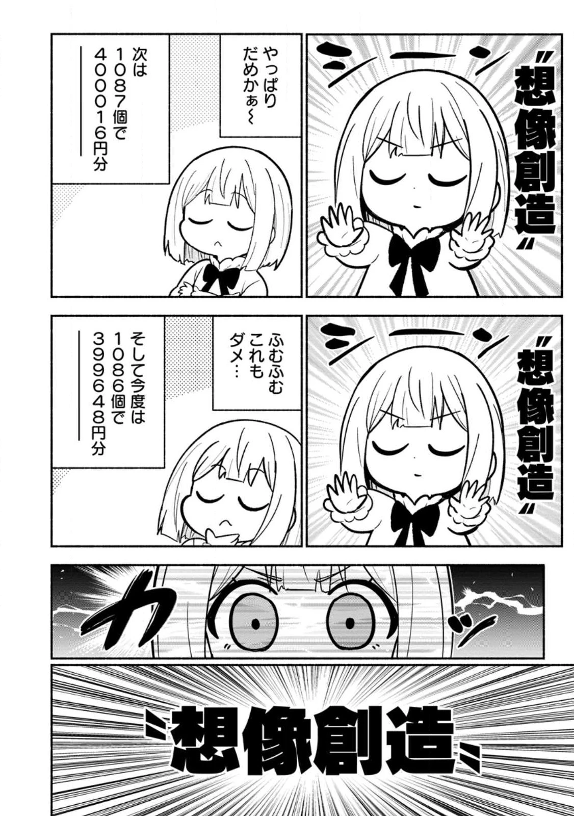 異世界のおチビちゃんは今日も何かを創り出す～スキル【想像創造】で目指せ成り上がり!～ 第15.3話 - 4