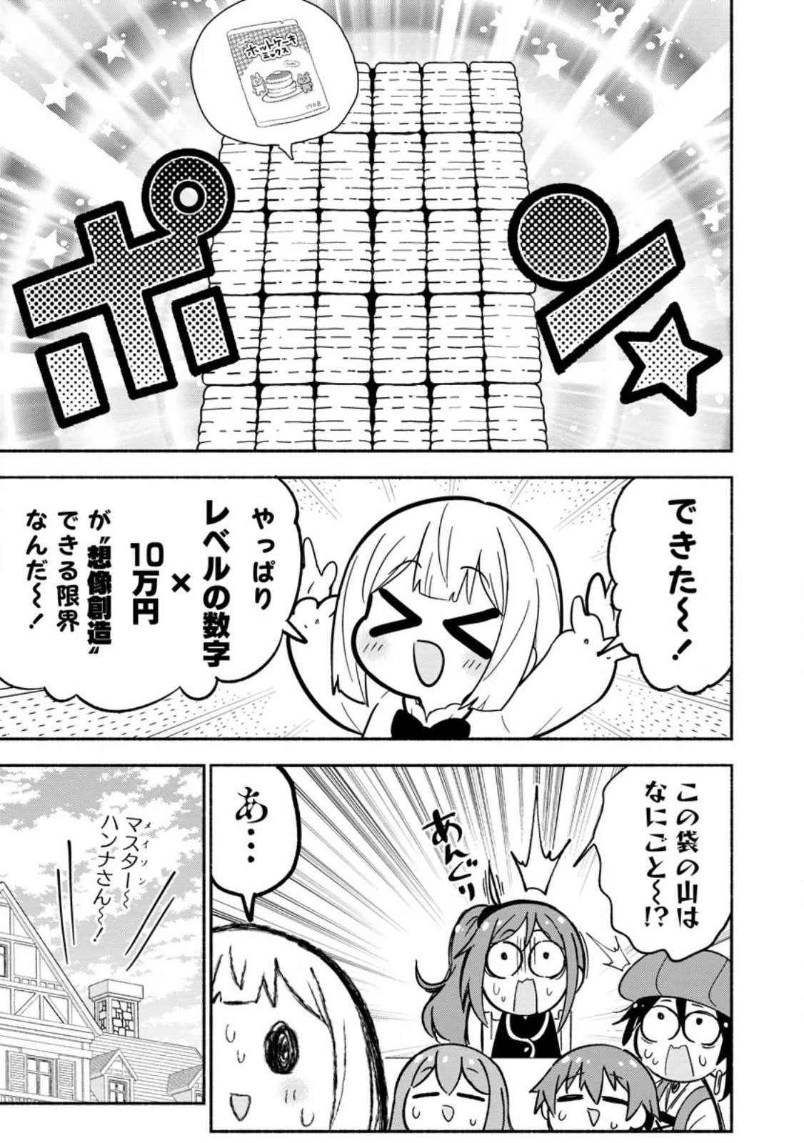 異世界のおチビちゃんは今日も何かを創り出す～スキル【想像創造】で目指せ成り上がり!～ 第15.3話 - 5