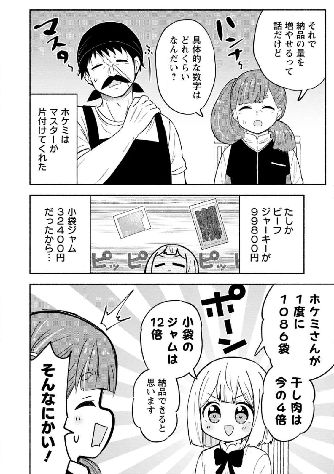 異世界のおチビちゃんは今日も何かを創り出す～スキル【想像創造】で目指せ成り上がり!～ 第15.3話 - 6