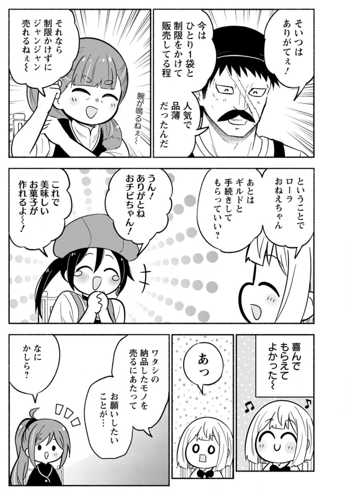 異世界のおチビちゃんは今日も何かを創り出す～スキル【想像創造】で目指せ成り上がり!～ 第15.3話 - 7