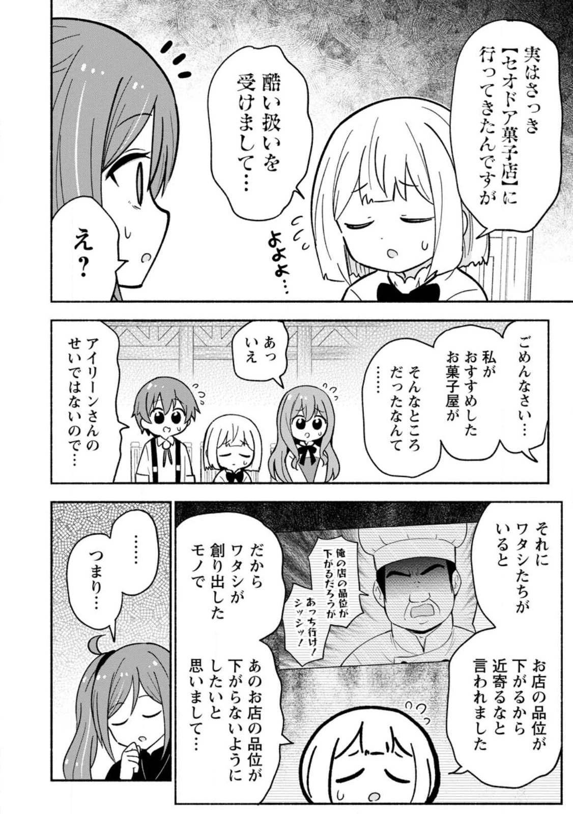 異世界のおチビちゃんは今日も何かを創り出す～スキル【想像創造】で目指せ成り上がり!～ 第15.3話 - 8