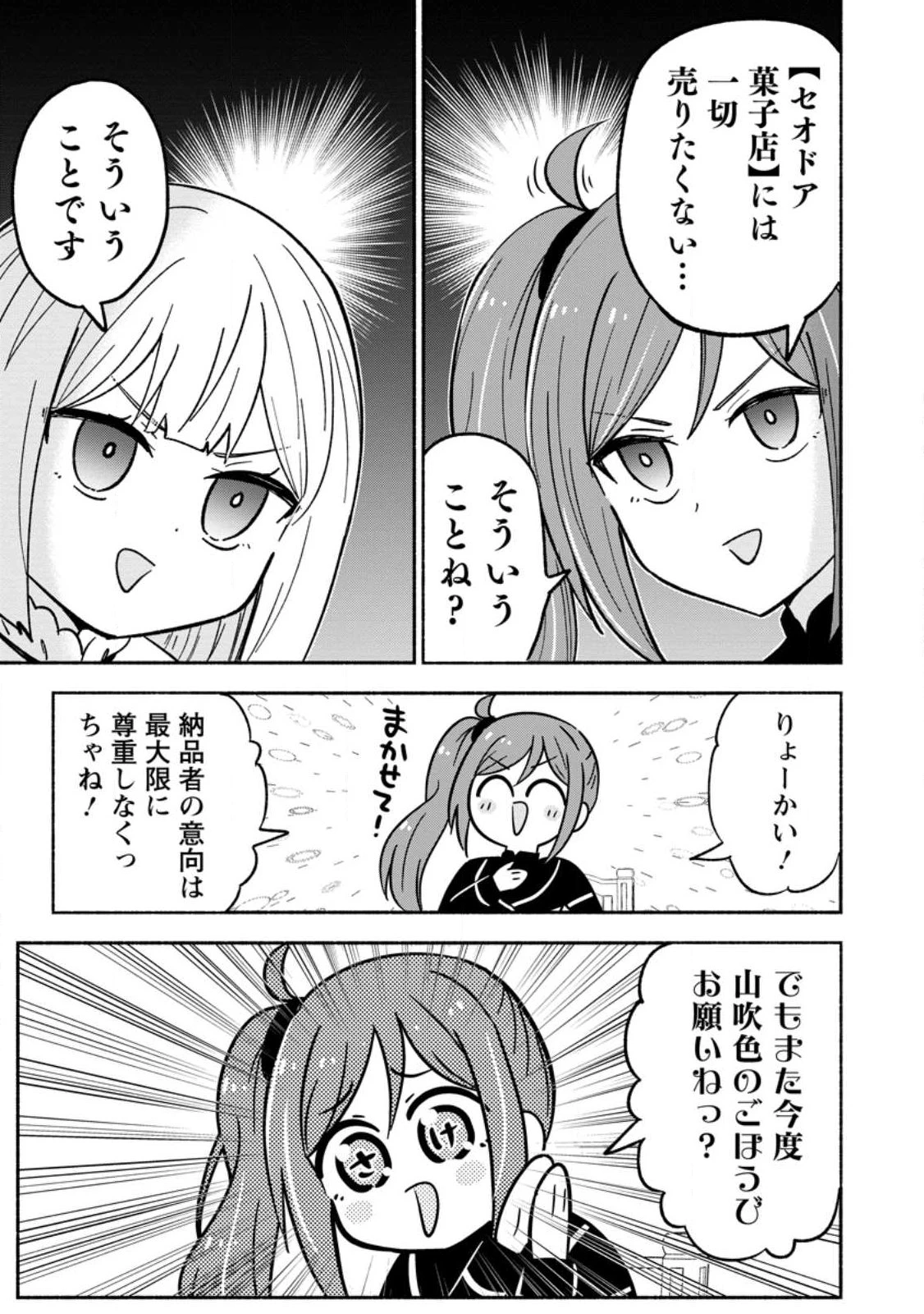 異世界のおチビちゃんは今日も何かを創り出す～スキル【想像創造】で目指せ成り上がり!～ 第15.3話 - 9