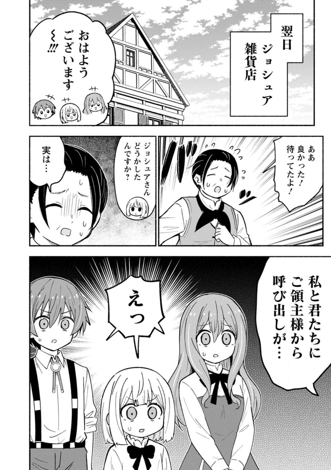 異世界のおチビちゃんは今日も何かを創り出す～スキル【想像創造】で目指せ成り上がり!～ 第15.3話 - 10