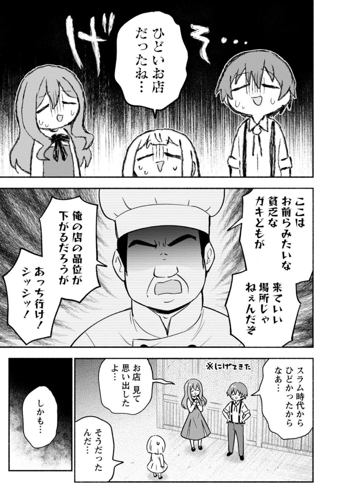 異世界のおチビちゃんは今日も何かを創り出す～スキル【想像創造】で目指せ成り上がり!～ 第15.2話 - 1