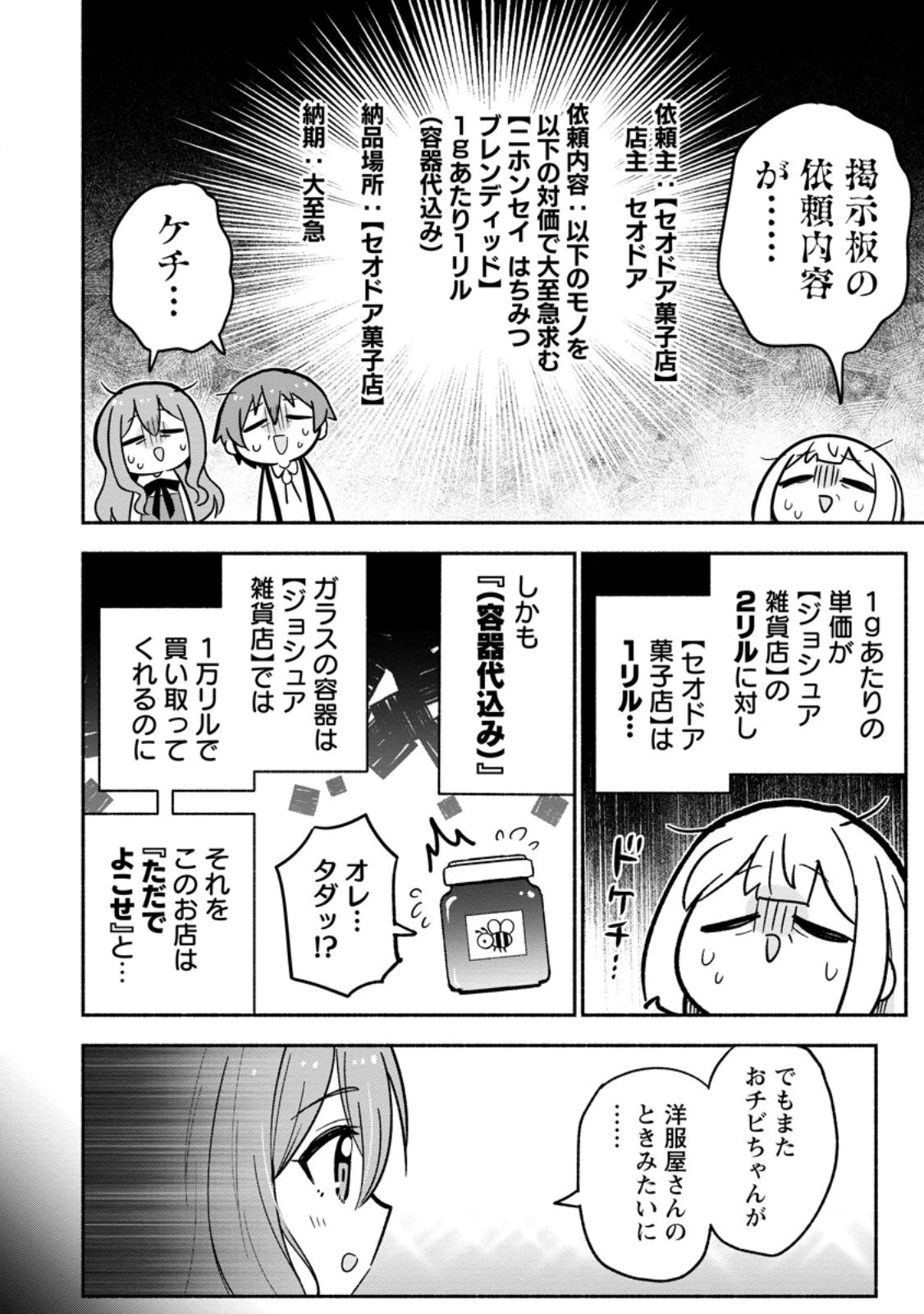 異世界のおチビちゃんは今日も何かを創り出す～スキル【想像創造】で目指せ成り上がり!～ 第15.2話 - 2