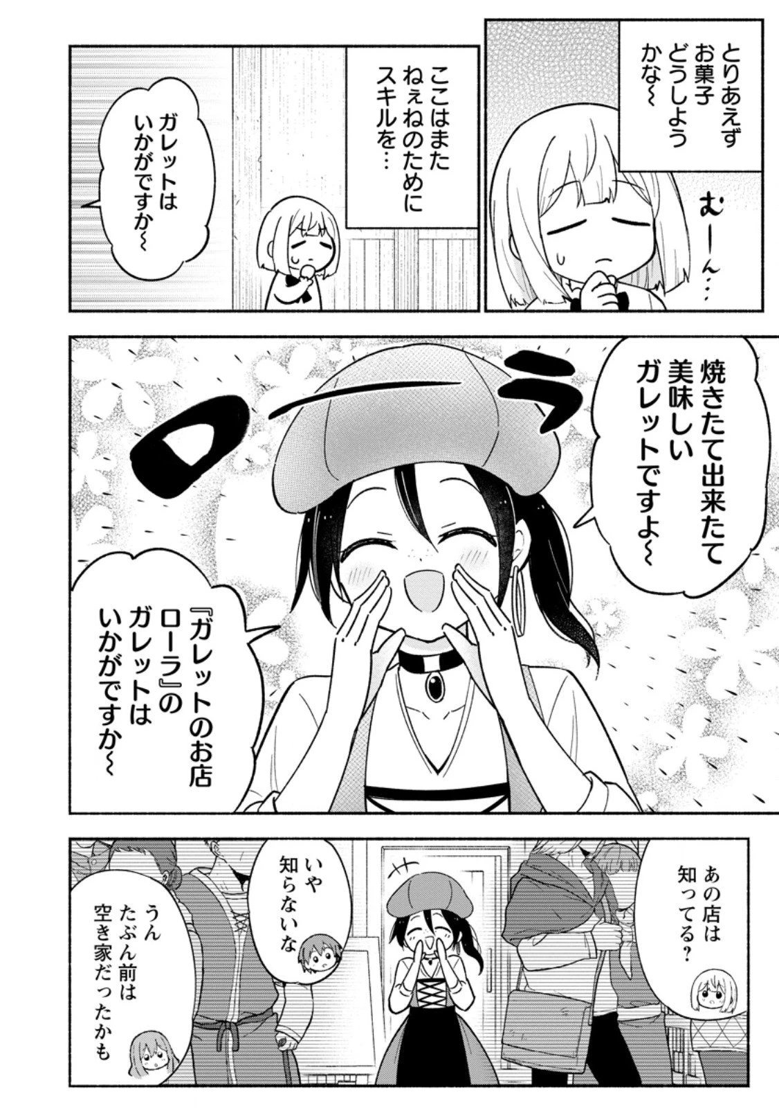 異世界のおチビちゃんは今日も何かを創り出す～スキル【想像創造】で目指せ成り上がり!～ 第15.2話 - 3