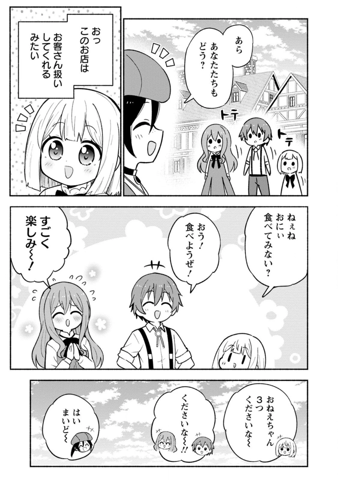 異世界のおチビちゃんは今日も何かを創り出す～スキル【想像創造】で目指せ成り上がり!～ 第15.2話 - 5