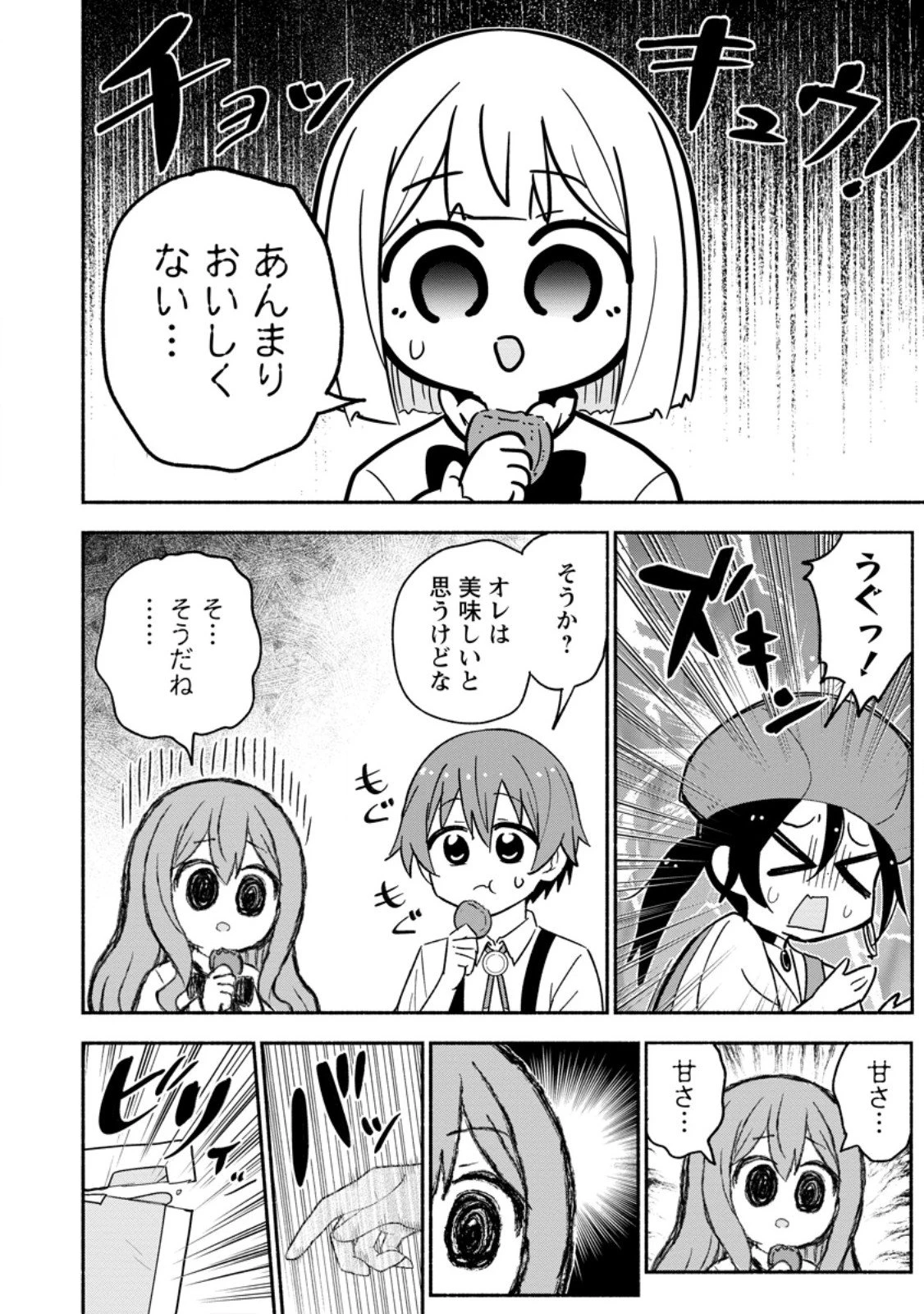 異世界のおチビちゃんは今日も何かを創り出す～スキル【想像創造】で目指せ成り上がり!～ 第15.2話 - 6